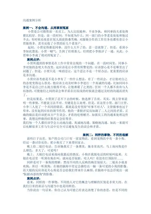 沟通案例分析.