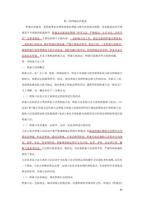 档案事业概论第三章辅导