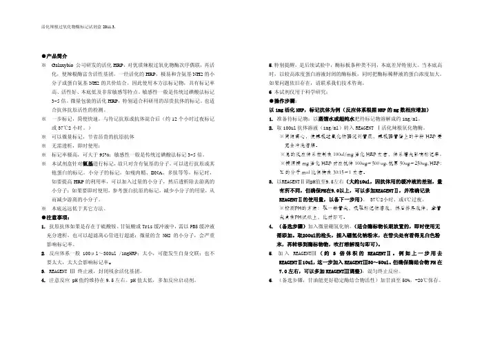 HRP标记