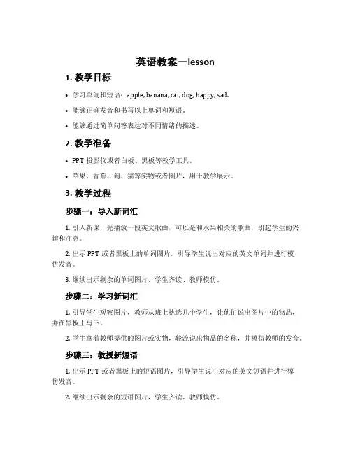英语教案-lesson