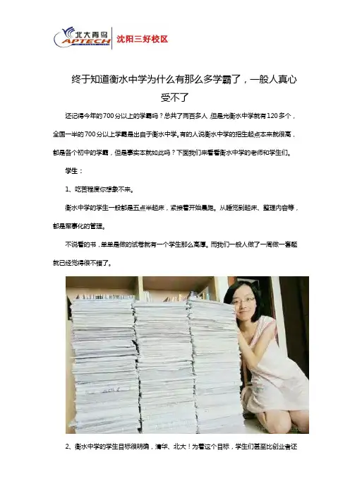 终于知道衡水中学为什么有那么多学霸了,一般人真心受不了