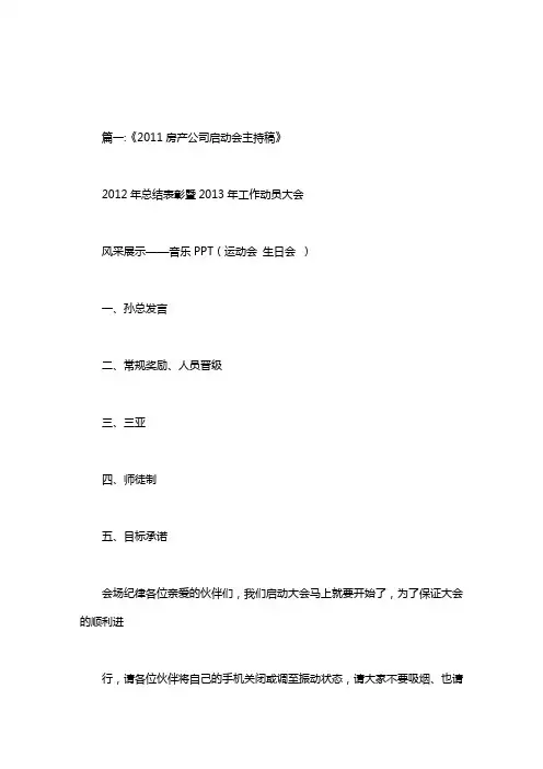 房产中介启动大会