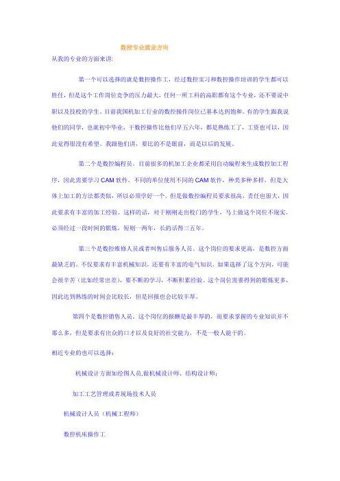 数控专业就业方向