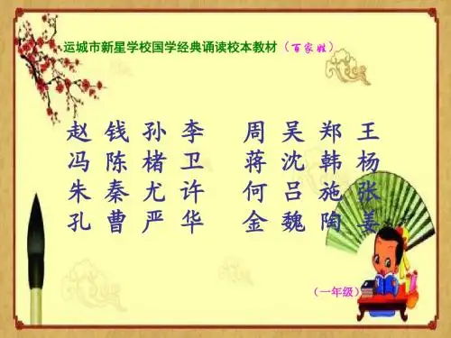 第三周经典诵读四年级