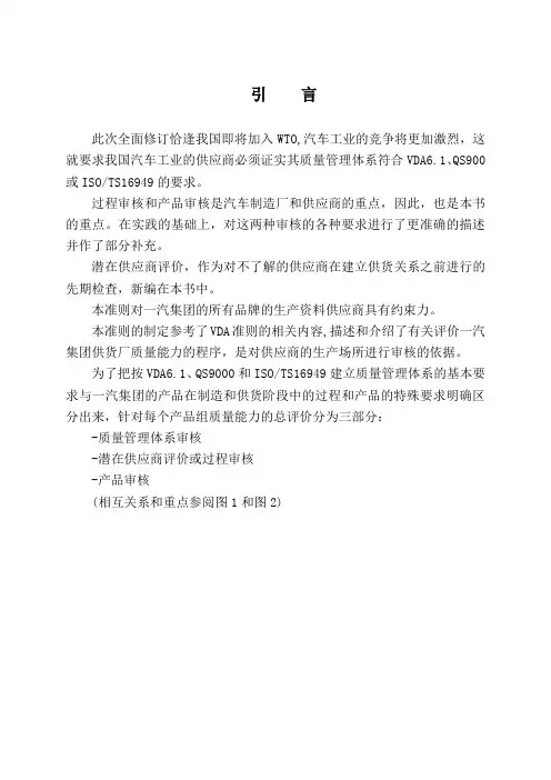 供应商质量能力评审准则