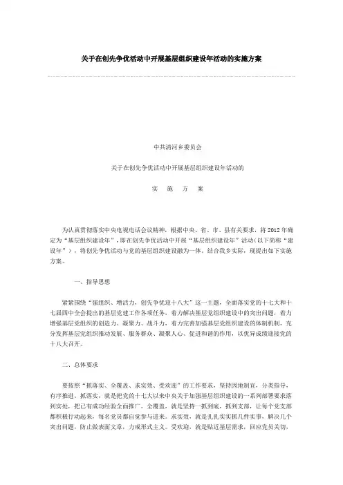 清河乡实施方案