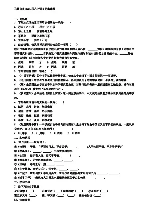 马鞍山市2021届八上语文期末试卷