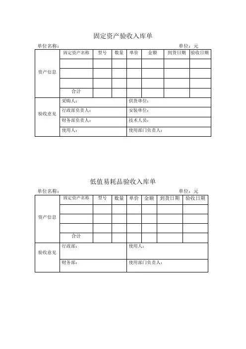 固定资产验收单
