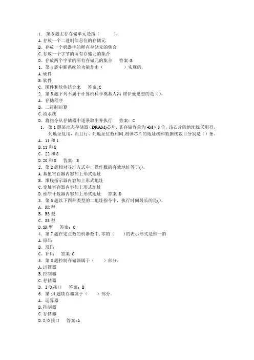 计算机组成原理(习题)