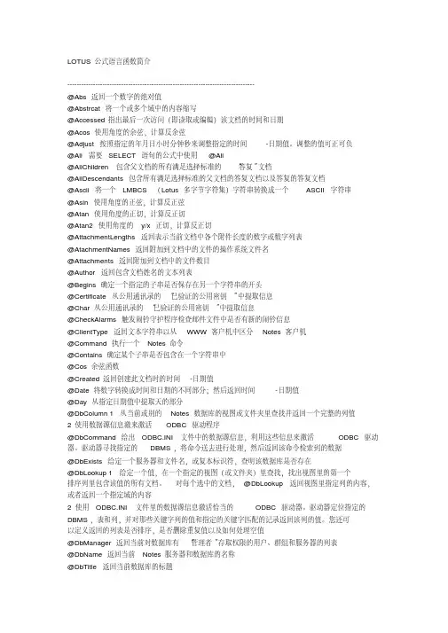 LOTUS公式大全