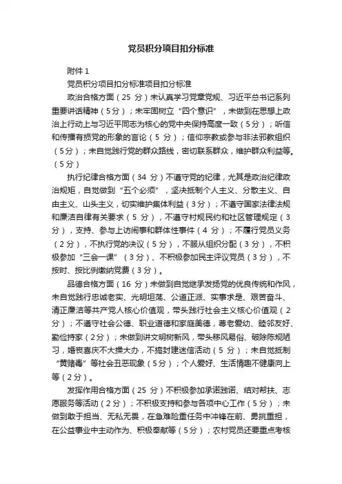 党员积分项目扣分标准