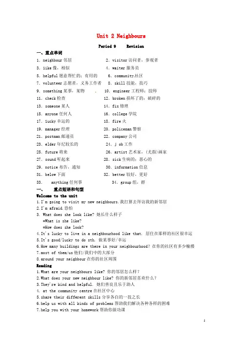 七年级英语下册Unit 2 Neighbours 复习导学案新版牛津版