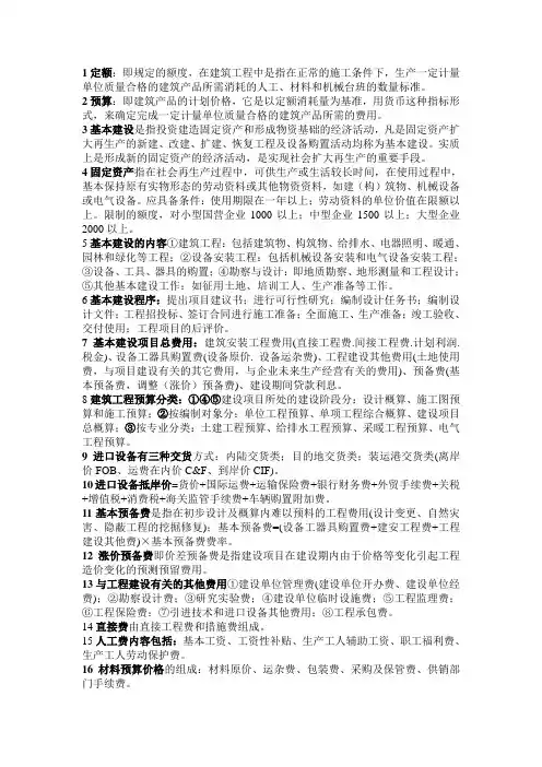 建筑工程概预算知识要点归纳