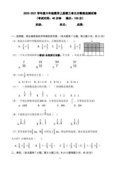 2020年人教版六年级数学上册第三单元分数除法测试题