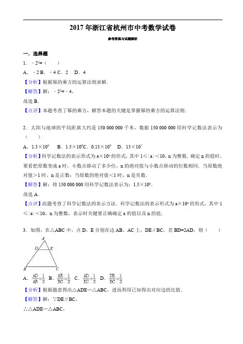 2017年杭州市中考数学试题含答案