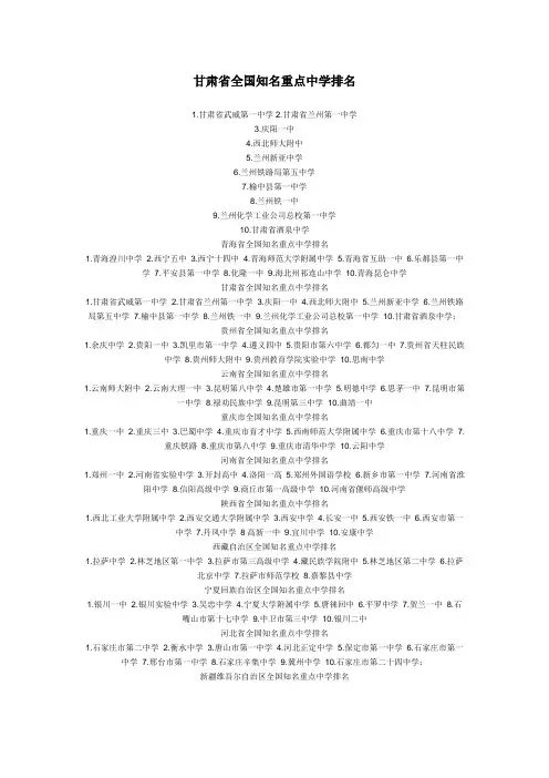 全国各省知名重点中学排名