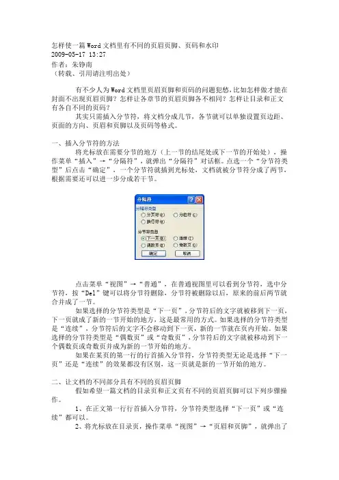 论文页眉页脚