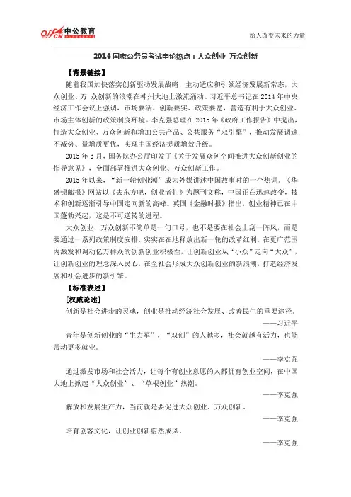 2016国家公务员考试申论热点：大众创业 万众创新