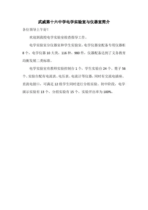 电学实验室与仪器室解说词