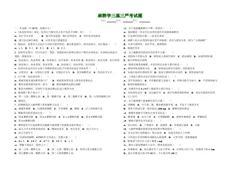 麻醉学考试题