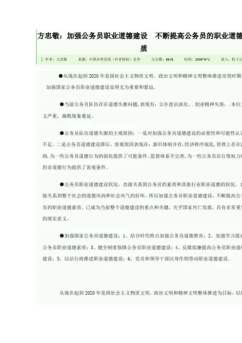 加强公务员职业道德建设 不断提高公务员的职业道德素质