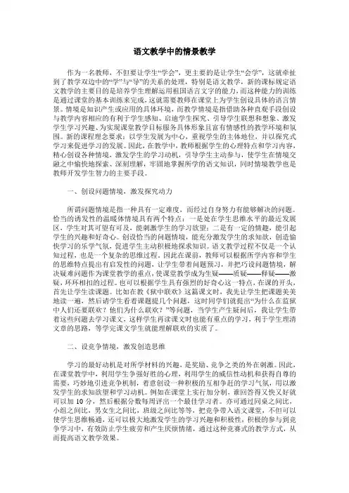 语文教学中的情景教学