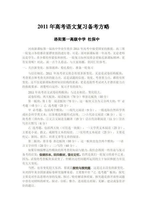 2011年高考语文复习备考方略