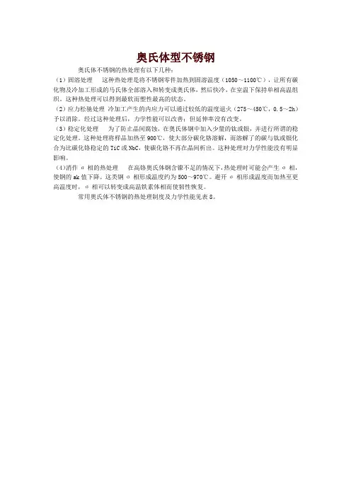 奥氏体不锈钢热处理