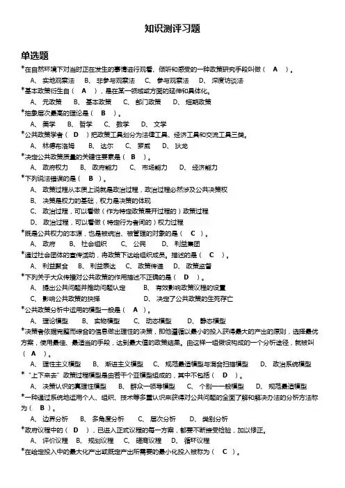 公共政策学选择题二