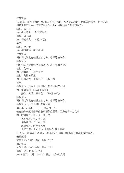 并列短语