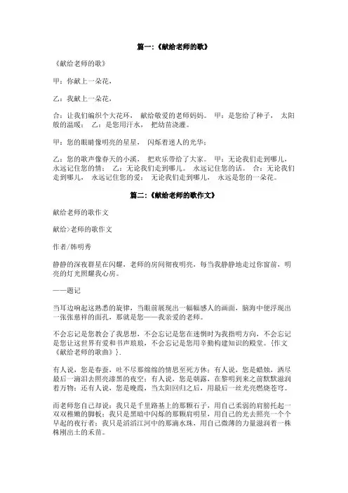 作文《献给老师的歌曲》