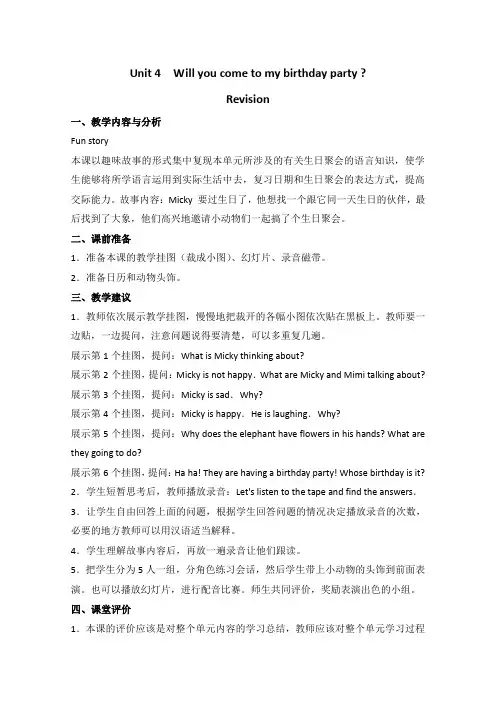 (人教新版)六年级上册英语教案Unit4revision