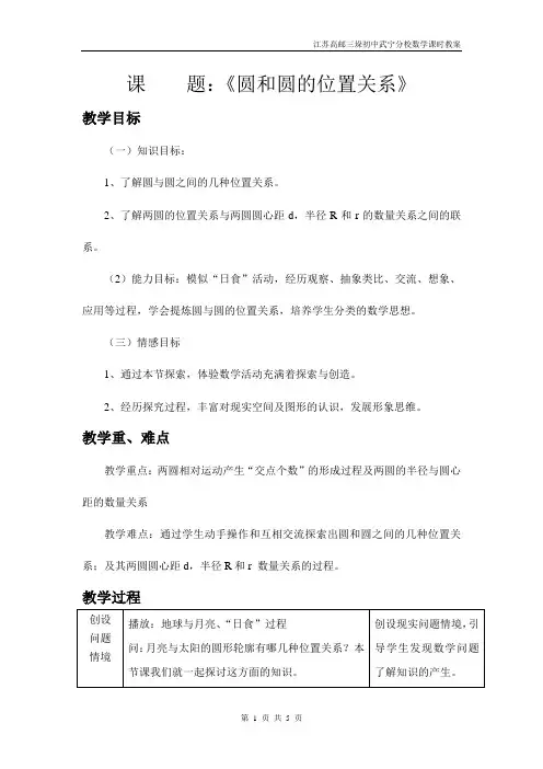 (赛课教案)圆和圆的位置关系