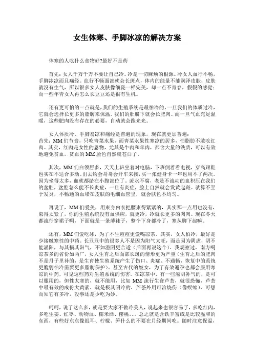 女生体寒、手脚冰凉的解决方案