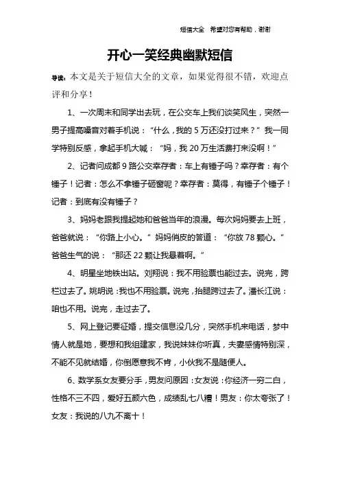 开心一笑经典幽默短信