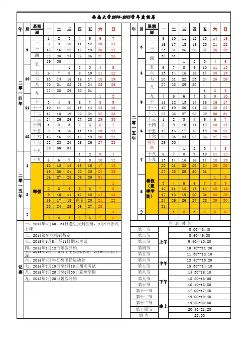 西南大学2014-2015学年度校历