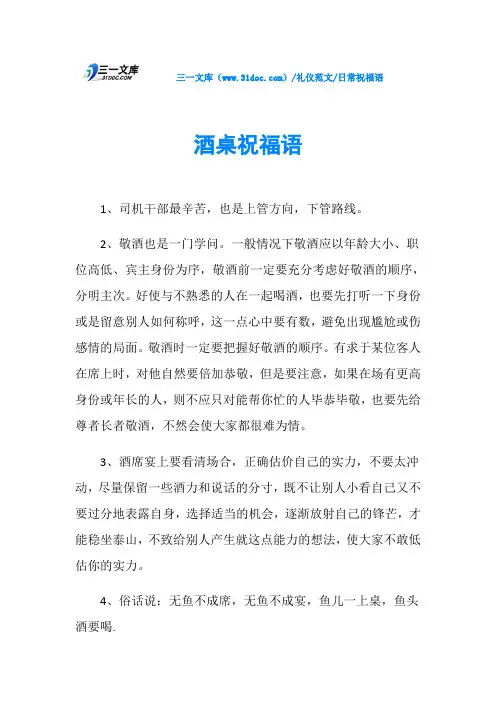日常祝福语酒桌祝福语
