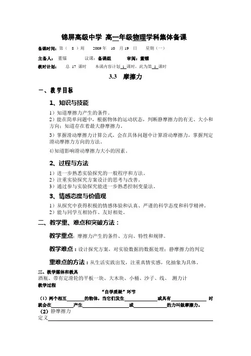 3.3摩擦力