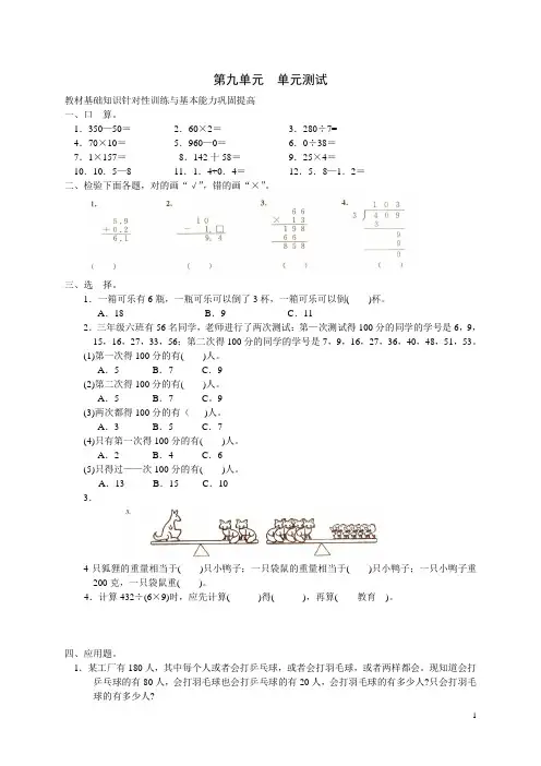 新人教版数学三年级下册第九单元《数学广角》单元测试卷