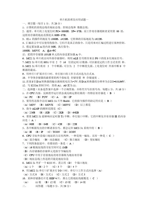 单片机原理及应用试题及答案