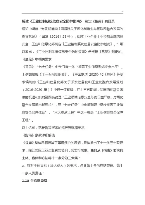 解读《工业控制系统信息安全防护指南》