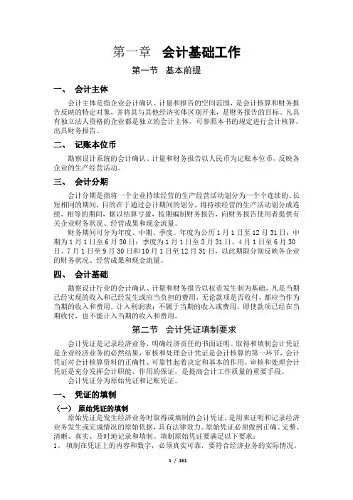 勘察设计会计核算