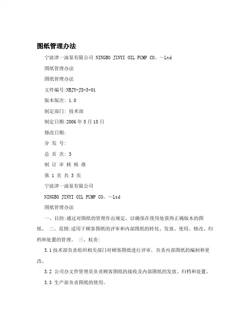 图纸管理办法