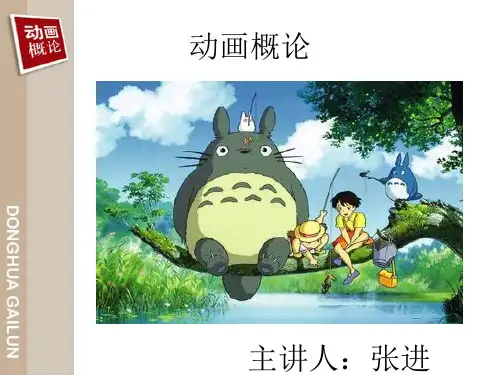 动画概论 第一章