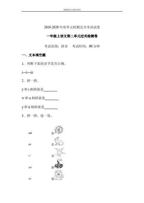 统编版人教版一年级上册语文试题-第二单元拼音过关检测卷含答案-  (3)