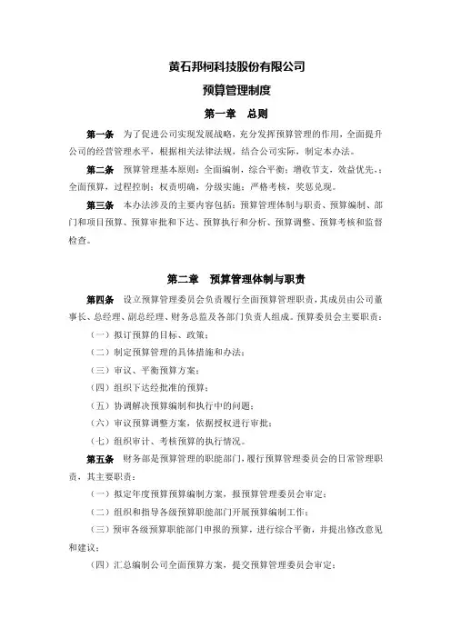 预算管理制度