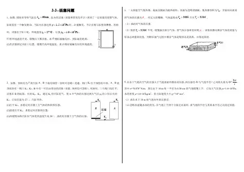 3-3热力学活塞问题高考题