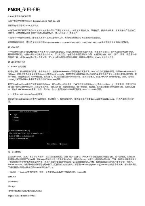 PMON_使用手册