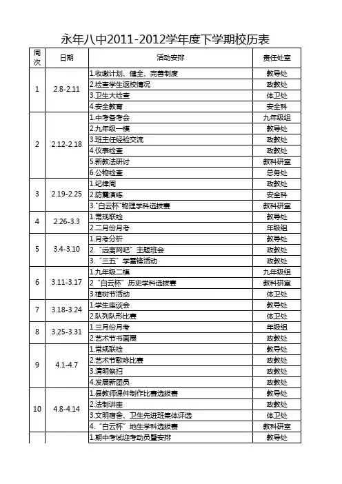 2011-2012下校历表