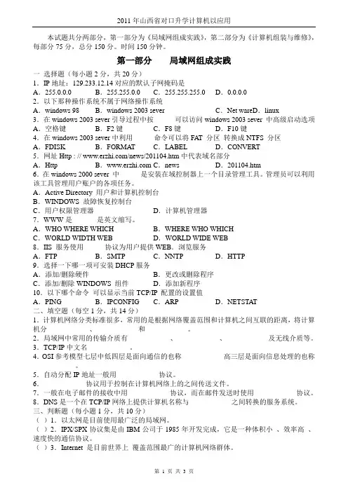 2011对口升学计算机考试试题